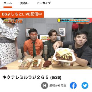 BSよしもとさんの人気番組で かつサンド全メニュー生中継ご紹介…