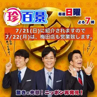 またまた全国ネットで！ 今回は、…