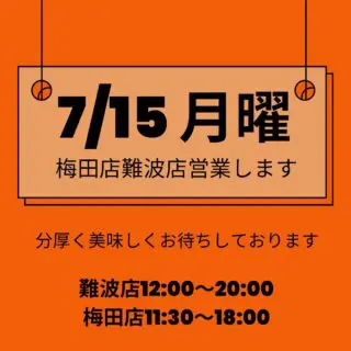 ️お知らせ️ 7/15は月曜ですが、祝…