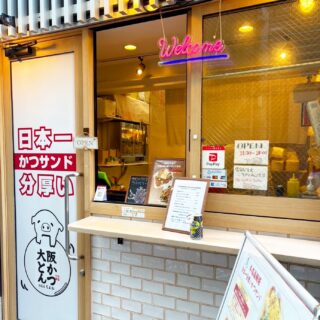 「感動で満腹に！」 本日も店頭をピカピカにして 分厚く美味し…