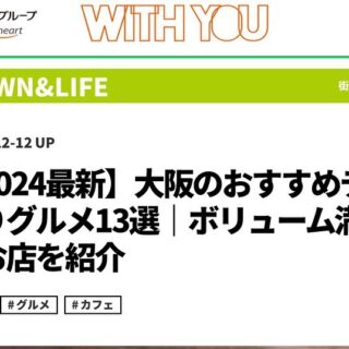 大阪のおすすめデカ盛りグルメ ご紹介ありがとうございます ■営…