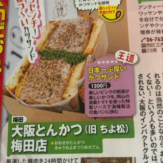 観光向け人気雑誌 「まっぷる大阪」 掲載ありがとうございます