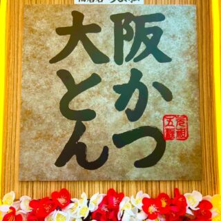 お正月が終わり 店頭には梅が咲いてます。 店頭で日本の四季を …