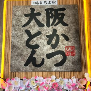 お正月も過ぎ 店頭では、桜の前に梅が咲きました。 大阪とんか…