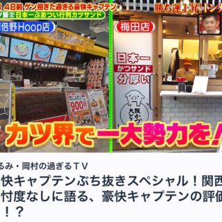 朝日放送 「なるみ、岡村の過ぎるTV」 放送ありがとうございま…